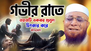 ও যুবক! হায়াত থাকতে এই ওয়াজ একবার শুনুন। মুফতি নজরুল ইসলাম কাসেমী। Nazrul Islam Kasemi New Waz 2024