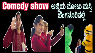 Comedy show | Fun and Entertainment #comedy #entertainment #funny #kannada #kannadavlogs