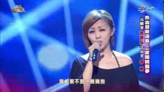 2013/11/03 超級歌喉讚 吳亦帆 囚鳥