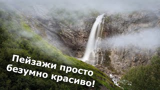 Пейзажи просто безумно красиво!