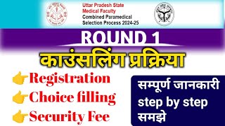 UPSMFAC काउंसलिंग प्रक्रिया|upsmfac first   round counselling 2024-25| Revo Drop