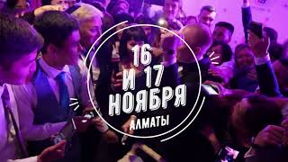 Приглашение на презентацию В Алматы 16 и 17 ноября.