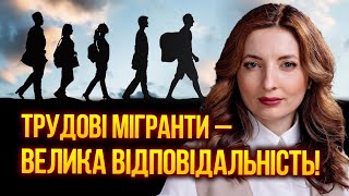 💥 Іноземців стане більше! Трудові МІГРАНТИ в Україні - необхідні кроки для реалізації