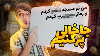 جای خالی رو پر کنید من انجام میدم!!🥲🔥