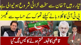 Imran Khan is now going to face ultimate political battle | PTI will be crushed? Qazi losing grip?