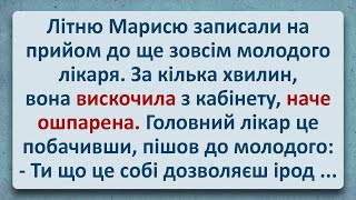 💠 Літня Марися у Молодого Лікаря! Українські Анекдоти! Анекдоти Українською! Епізод #289