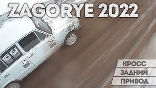 ZAGORYE || Учебно-Тренировочные Сборы || ЗАГОРЬЕ || 07/03/2022 || FPV RALLY DRIFT ||