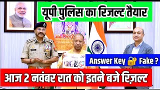 UP Police Result 2024 जल्द होने वाला है जारी! UP Police Result Latest Update मुख्यमंत्री का आदेश✅