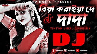 Biya Koraia De Dada 👴 (Dada Natin) TikTok Viral Dj Remix 🌶️ ও কি দাদা হে DJ JBL Mix Oki Dada He