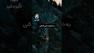 هیچوقت کم نیار