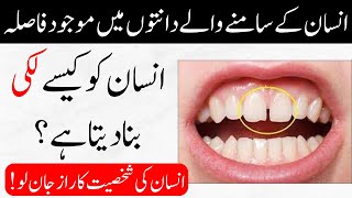 See How Distance Between Teeth Makes A Person Rich || Danton Min Fasly Ka Matlab || Islam Advisor