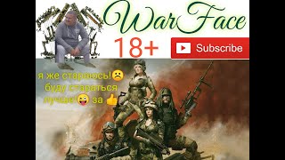 WarFace погнали / world of tanks ГДЕ СЕГОДНЯ ПОВЕЗЁТ?