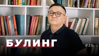 Как вести себя родителям, если ребёнок страдает от буллинга в школе.