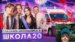 Реакция на ШГШ 20 серия Это не серия а фильм!!!