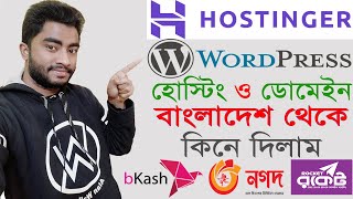 Hostinger Bangla Tutorial. How to Buy Hostinger Best Cheap & Managed WordPress Hosting in Bangladesh