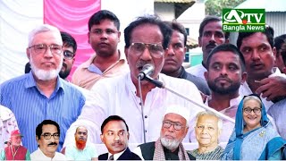 শেখ হাসিনা এখন ভারতে বসে পানি বিদ্যুৎ নিয়ে চ'ক্রা'ন্ত চালিয়ে যাচ্ছে | ATV