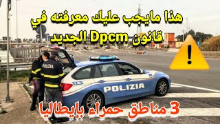 هذا مايجب عليك معرفته في قانون Dpcm الجديد /3 مناطق بإيطاليا حمراء / التنقل محدود في كل جهات إيطاليا