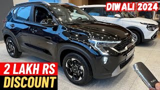 इस दिवाली लूट सको तो लूट लो | Heavy Discount Offers on Honda, Kia and Renault Cars Diwali 2024