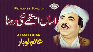 Punjabi Kalam Alam Lohar Assan Aithe Naeen Rehna