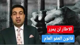 عبدالقادر النايل: الإطار ابتز المطالبين بالعفو العام بقانون الاحوال الشخصية #كلام_معقول #اكسبلور