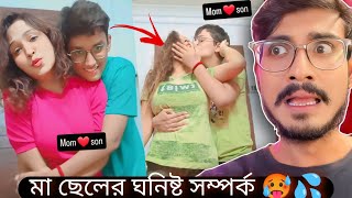 মা ছেলের ঘনিষ্ট সম্পর্ক 🥵💦 Bengali Babu Abhishek