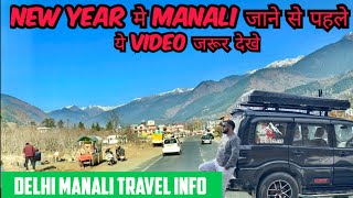 मनाली में न्यू ईयर पे जाने से पहले ये ज़रूर देखे ⛰️ delhi manali road updates #manali #newyear #road