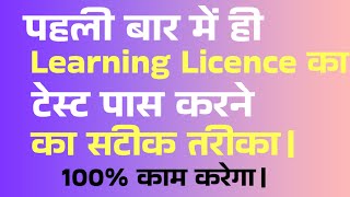 Learning Licence Question paper pdf free download