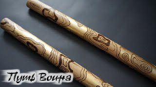 Ротанговая палка для Арнис Эскрима.