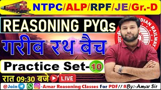 #गरीब रथ बैच Set-10| RAILWAY-NTPC/ALP/TECH./RPF/JE/Gr.-D|#REASONING PYQs #MOST EXPECTED |By-Amar Sir