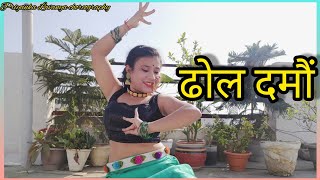 ढोल दमौं | Dhol Damo | Garwali song | Semi-classical | Darshan Farswan |Priyanka Dhyani choreography