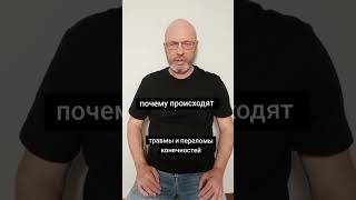 почему у тебя травмы