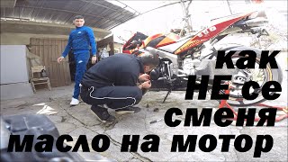 Смяна на масло - Honda CBR 600 RR