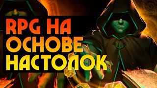 Компьютерные игры на основе настольных ролевых игр