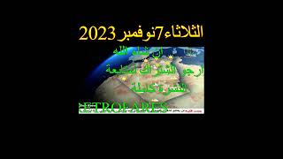 أحوال الطقس في الجزائر غدا الثلاثاء 7 نوفمبر 2023 ان شاء الله 2