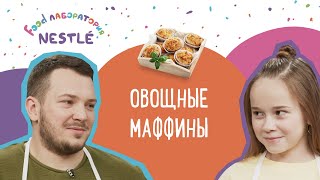 ПРОСТОЙ И ПОЛЕЗНЫЙ рецепт овощных маффинов!