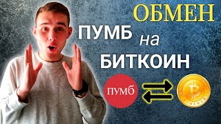 Как За 5 Минут Купить Биткоин в Украине? Показываю Инструкцию Для Новичка