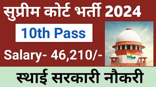 Supreme Court Jr. Court Attendant Vacancy 2024 | Supreme Court 10th Pass Govt Job