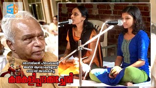 കഥകളിപ്പദക്കച്ചേരി | ദീപ പാലനാട്| എന്‍ ഡി സ്‌നേഹ | Kathakalippada Kacheri | Deepa Palanad| N D Sneha