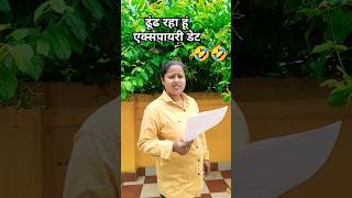 Dhundh rahe hai expiry date || Hira Dream World ||#comedy#funny#funnyvideo#shortsvideo