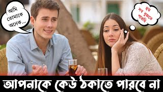 মিথ্যাবাদী চেনার ১০ টি উপায় - একবার হলেও দেখুন