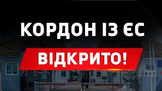 Україна відкрила кордон із ЄС! Рух автобусів та поїздів через кордон відновлено!