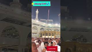 SubhanAllah MashaAllah 😍💕 #mustwatch #trending #youtubeshorts #2023 #viralvideo #makkah #makkahlive