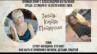 ДЕВУШКА НОВОГО ПОКОЛЕНИЯ или КАК БЫТЬ УСПЕШНОЙ В СЕМЬЕ И НА РАБОТЕ?