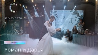 Свадьба в Санкт-Петербурге | Роман и Дарья | 22.09.2022