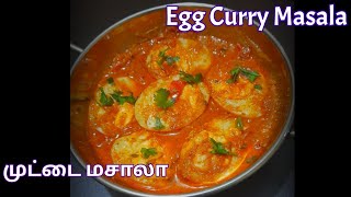 Egg Curry Masala in Tamil | Egg Gravy | Boiled Egg Curry | Egg Curry Recipe