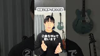 綺麗な歌声で歌う方法 #shorts #ボイストレーニング #ボイトレ #高音発声