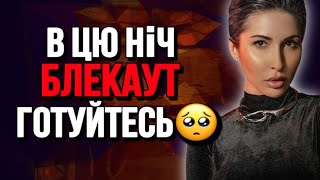 НОВІ ДАТИ БЛЕКАУТУ! ЯНА ПАСИНКОВА ТАРО ЛИСТОПАД | Таро прогноз Яна Пасинкова на сьогодні 2024