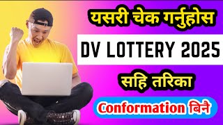 How to check DV2025 result Accurately | DV Lottery 2025