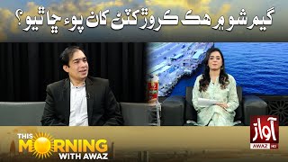 This Morning With Awaz | Saba Abro | Dr. Muhammad Imran Khan | Awaz Tv