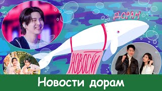 Шугу из BTS обвиняют в пренебрежении службой / Шин Мин А и Ким Ён Дэ супруги  #НовостиДорам